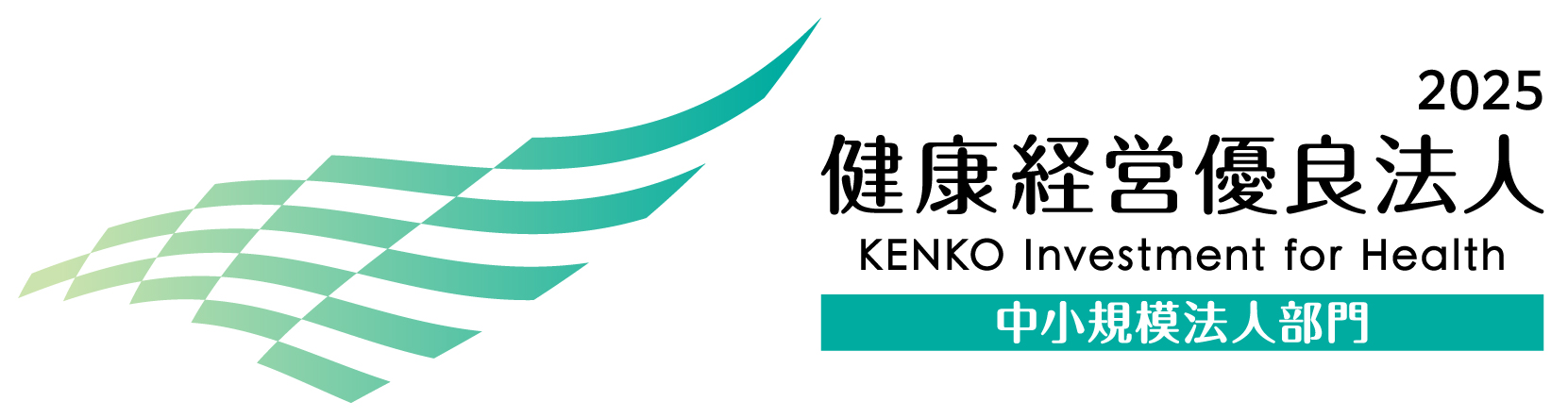 健康経営優良法人2025