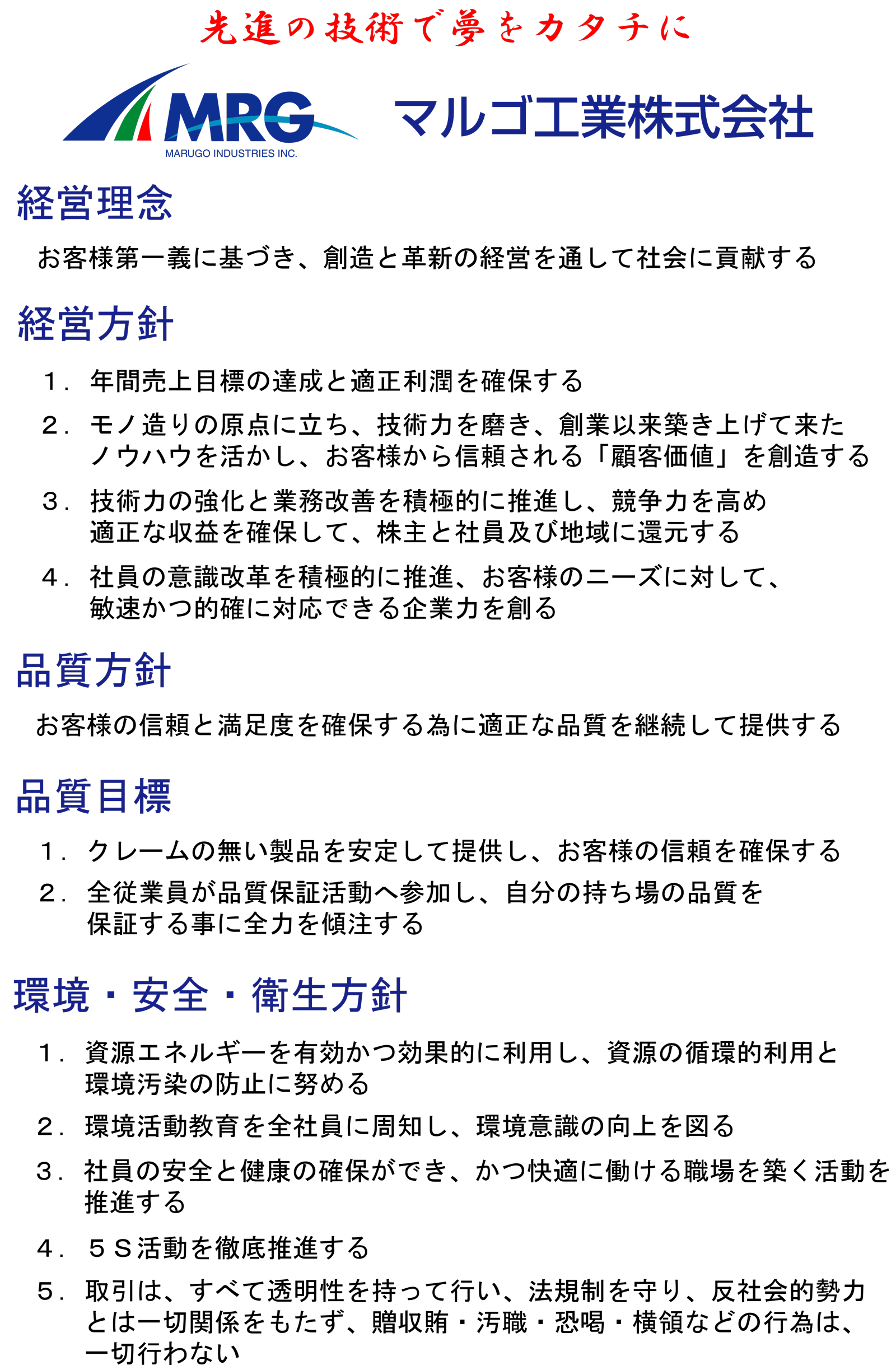 経営理念